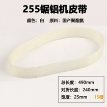 255 aluminum sawing machine belt rubber belt transmission belt timing belt conveyor belt 10 inch cutting machine accessories belt