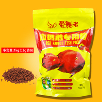 Mann dancer parrot fish Blood-eating parrot color feed Red parrot ornamental fish Blood parrot fish feed tropical fish food