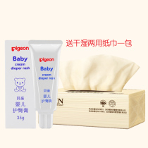 Pigeon Bay Kiss Hip Cream Baby Buttocks Cream Baby Fart Cream 35g IA149