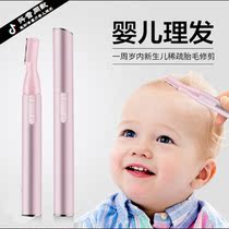 Newborn baby shaving hair clipper Fetal hair childrens haircut electric razor full moon baby hair cutting artifact self-cut