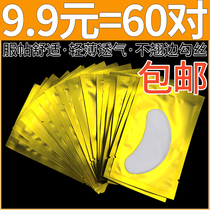 Yan Yan Grafting Eyelash Eye Sticker Remodeling Special Tool Collagen Isolation Gasket Ultra-thin hypoallergenic