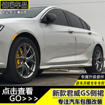 17-20 Regal GS modified side skirt new Regal side skirt surround gs side skirt 18-19 Regal side skirt modification