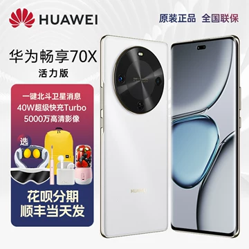 华为畅享70X活力版-华为畅享70X活力版促销价格、华为畅享70X活力版品牌