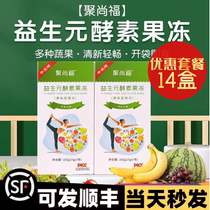 Jushangfu Probiotic Enzyme Jelly Jurunfu Upgraded Fruit and Vegetable Flavor Xiaosu Official Website Enzyme Flagship Store