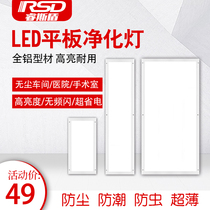 Purified led clean lamp medicine food factory hospital operation laboratory dust-free workshop integrated special flat lamp