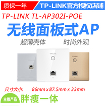 TP-LINK panel in-wall wireless wifi overlay AP302I-POE wireless AP panel wifi86 Wall router socket smart wifi overlay