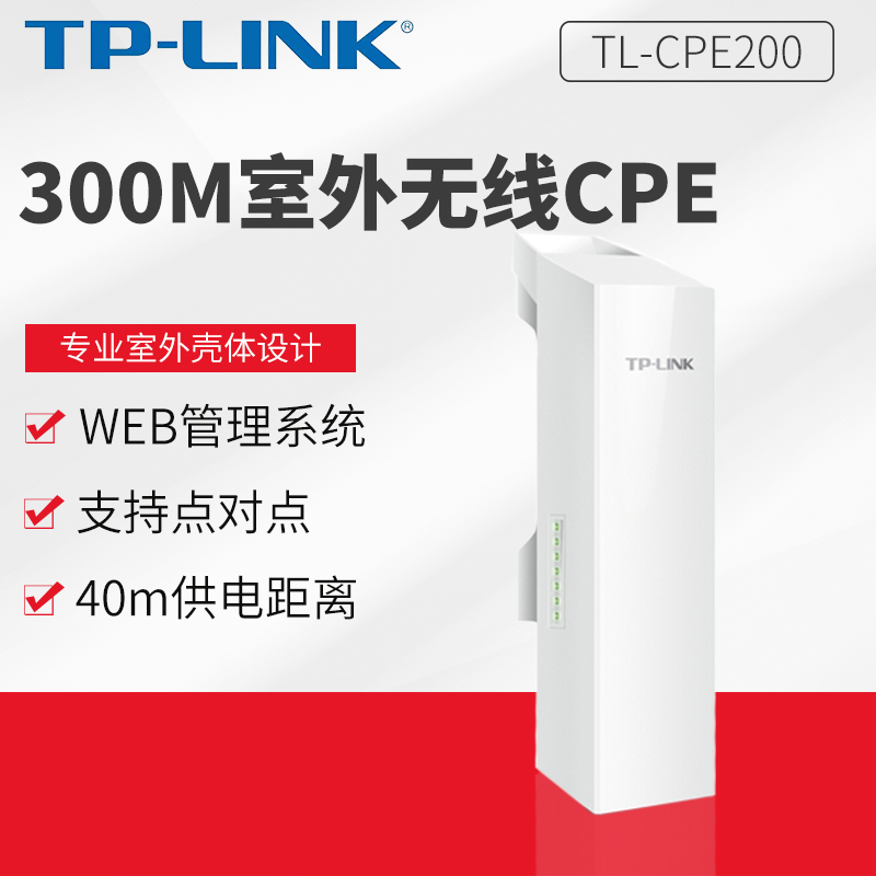 TP-LINKTL-CPE200 300MCPEй