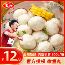 Anjing new tender fish ball vacuum lock fresh small package frozen ball seafood solid big ball soup hot pot