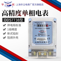 Shanghai Huali household single-phase meter electronic meter intelligent high-precision digital watt-hour meter watt-hour meter 220V