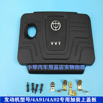 Adapted Junge FSV H530 V5 4A914A92 4A914A92 engine cover hood engine cover engine upper protective plate