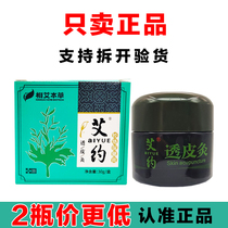 Ayo Ayo skin moxibustion paste Ayo through the leg anointing flag Ayo Ship Ayo transparent scorched Aben Ouba 30 grams
