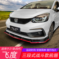 Suitable for Honda 18-21 Fit front shovel modification 14-17 front lip anti-collision size surround front bumper appearance decoration