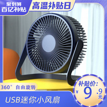 USB small fan mini student dormitory desktop fan mute baby small desktop office plug-in desktop fan