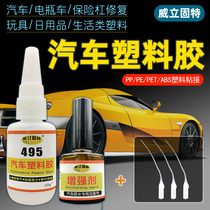Sticky car bumper special glue car battery housing plastic cracking off adhesive remedied che deng zhao rearview mirror PP plastic snap Fender Fender powerful instant adhesive 495