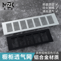 Aluminum alloy breathable mesh rectangular cooling mesh Cabinet wardrobe breathable grille shoe cabinet ventilation mesh furniture decorative cover