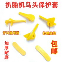 Yingkou Guangming Fire Eagle Baishituo tire picker Bird head protection pad Rim sheath Shida accessories Tire disassembler