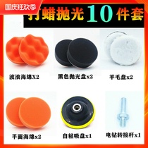 Polishing machine sponge wheel waxing sponge disc self-adhesive car beauty tool electric drill wax sponge disc polishing disc