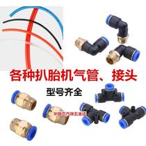 Tire scraper parts gas pipe joint tire removal machine air pipe tire changer joint car tire repair tool