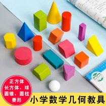 Primary school one two three four five six grade mathematics teaching aids children geometric shapes rectangular cube building blocks