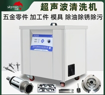 Clean Alliance Ultrasonic Cleaner Industry Large High Power Hardware Parts Engine Mold Wash Oil Removal Rust Removal