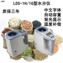 Hongtai LDS computer grain fast moisture meter moisture meter moisture meter water meter water meter