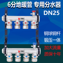 Wo Jinniu water separator 1 inch bar 6 points floor heating pipe DN25 inlet return water sleeve valve home decoration full set thickened all copper 4 roads