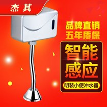 Toilet automatic induction urinal urinal intelligent open urinal induction flush valve public toilet flush