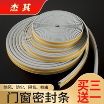 Self-adhesive door and window sealing strip soundproof wooden door seams plastic steel window windproof thermal door frame anti-collision glue