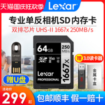 (Shunfeng) Lexar Rexar SD Card 64G 1667x 250m s UHS-II U3 SDXC high speed 4K micro SLR camera