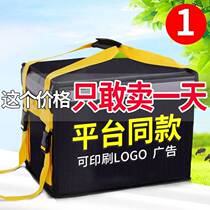Beauty Group Takeaway Box Delivery Box Riders Equipped with small number crowdsourcing role Incubator Sub distribution to buy ice pack meals 20