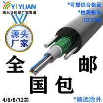 GYXTW8-core outdoor optical cable four-core optical fiber cable 4-core communication 6-core monitoring eight-core national standard 12-core armored single-mode