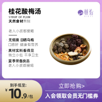 Xie Yi sour plum soup raw materials old Beijing sour plum soup package Black plum soup summer ice drinking sugar water bag 1 package