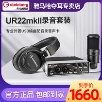 YAMAHA YAMAHA UR22MKII sound card ur22C arrangement audiobook recording equipment microphone set