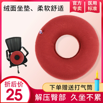 Round inflatable hemorrhoids after surgery air cushion sitting washer medical patient elderly home hip anti-pressure sore pad