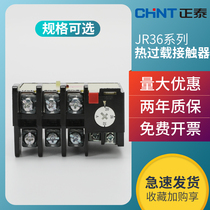 Chint thermal overload relay temperature overcurrent protector 380V three-phase thermal overload JR36-20 63 160