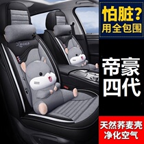 Suitable for Geely four-generation New Emgrand full-enclosed car seat cushion All-round Universal seat cover 2022 seat cushion