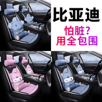 BYD Qin Pro Yuan EV Qin Song pro F3 e5 G6 car cushion four-season universal full surround seat cover