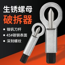 (Rusty nut breaker) nut separator removal removal screw nut split removal tool