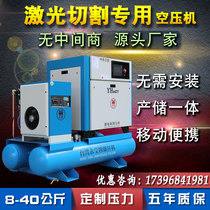 One-piece Screw Air Compressor laser cutting high-voltage frequency conversion 16kg industrial grade 7 5 15 22kw