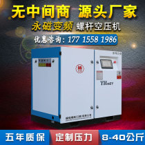 Permanent magnet variable frequency Screw Air Compressor industrial grade large air compressor air pump 380v7 5 22kw37