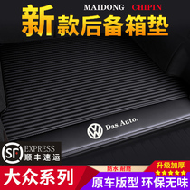 Suitable for Volkswagen maiteng trunk mat Passat Tusayue Tan Yue Suiteng Bora Tiguan L Lavida Tail Box Mat