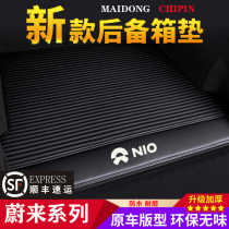 Suitable for Weilai ES6 trunk mat es8 full enclosure dedicated 5-seat version 6 to 7-seat version of tail box pad high-grade