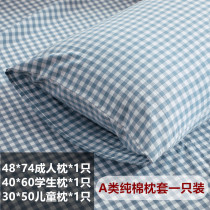 Washed pure cotton pillowcase single adult pillow 48 * 74 infant child small number 30 * 50 One pillow headgear 40 * 60