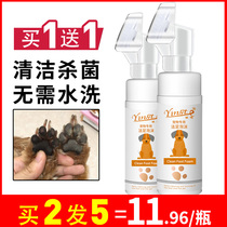 Dog foot washing artifact no wash foot scrub cat dog dog Paw Cat sole foot cleaning rabbit PET foam