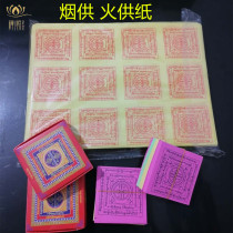 Smoke for fire for the curse wheel paper six-way King Kong liberation curse wheel super-food five-color cloth Coke smoke see relief curse