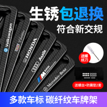 License plate frame new traffic regulations car license plate frame aluminum alloy license plate frame car General carbon fiber New Energy license plate set