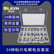 400 24 kinds of specifications 1uF - 1000uF SMD SMD aluminum electrolytic capacitors 470uf accessories boxed
