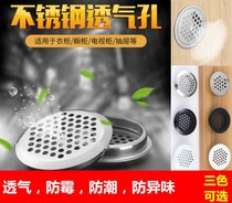 Vent vent Stainless steel vent hole Cabinet door panel opening vent mesh cover Decorative cap cover Wardrobe vent