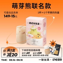  One pack of Life X Budding Bear Co-branded) Hong Kong-style milk tea Instant milk tea cold shake hot bubble 10 cups