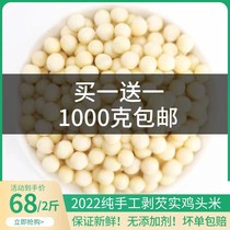 Gorgon chicken head rice 2022 fresh Chaozhou Dongfeng wild Gorgon super-grade frozen citrus rice 1000g